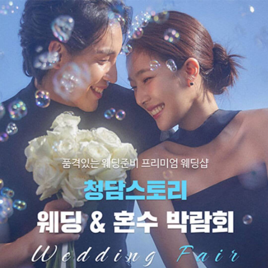 청담스토리 웨딩초대전
